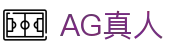AG真人 - Asia Gaming 官方网站